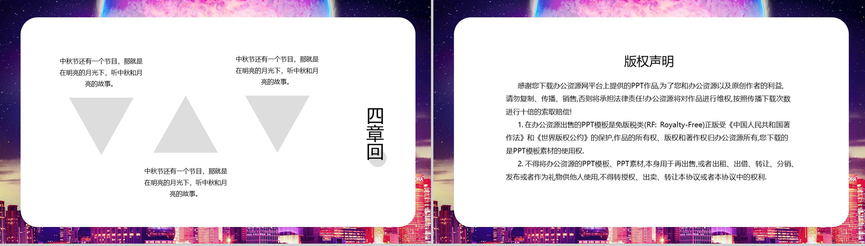 城市建筑背景中秋节传统习俗文化简介PPT模板-10