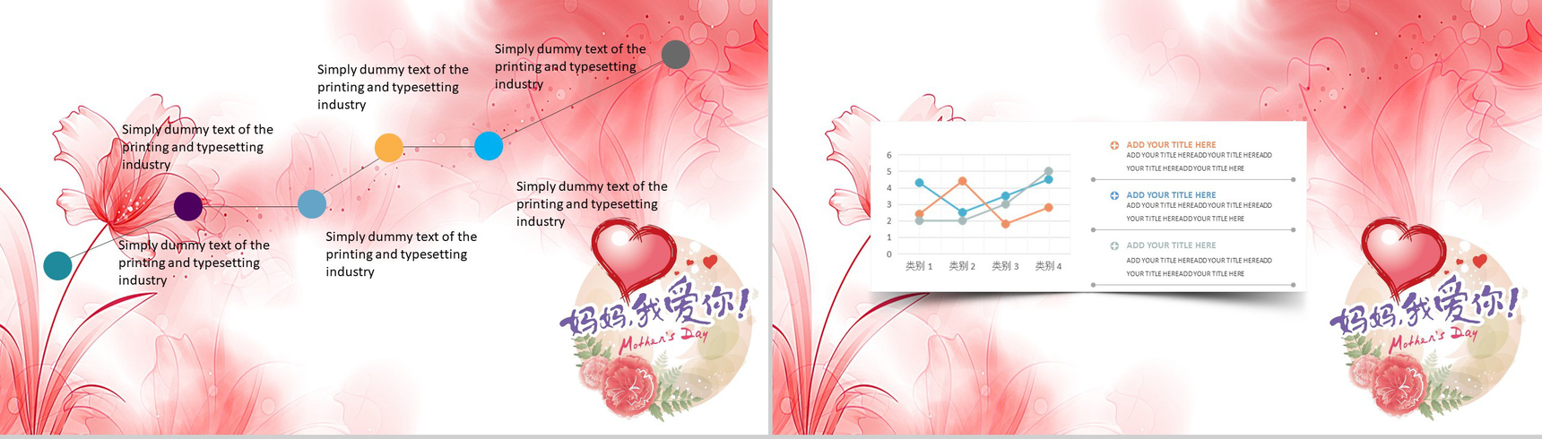 创意花朵清新唯美母亲节活动汇报总结PPT模板-9