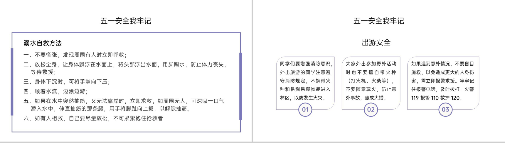 粉色扁平风五一劳动节假期安全教育主题班会PPT模板-6