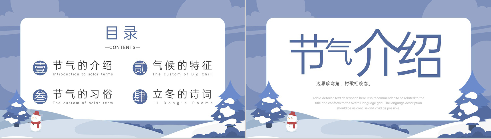 蓝灰小清新风传统二十四节气之立冬节气介绍PPT模板-2