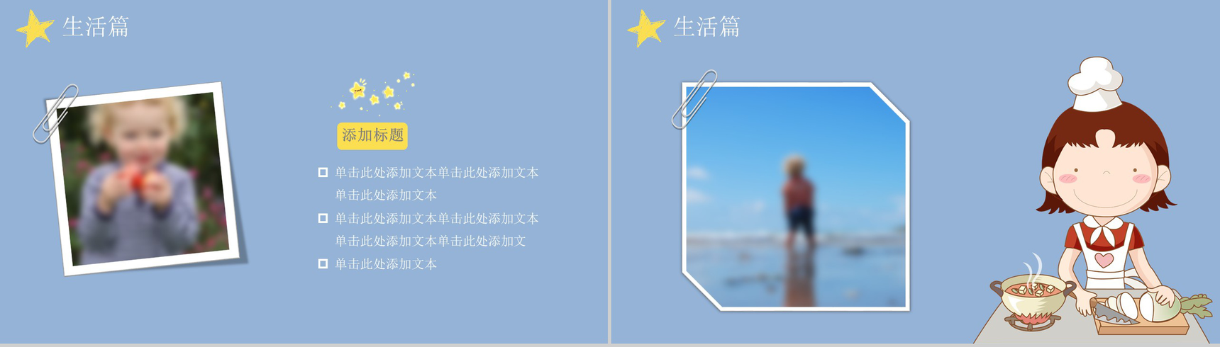卡通紫色我的寒假生活PPT模板-3