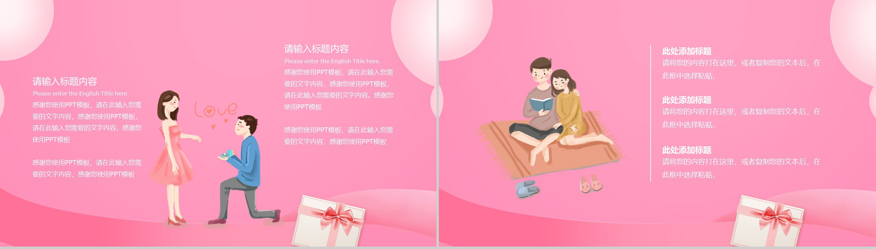 粉色简约设计浪漫告白情人节主题活动策划PPT模板-6