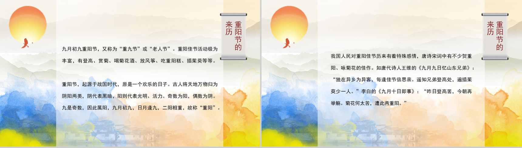 简约水彩风重阳节关爱老人活动策划PPT模板-2
