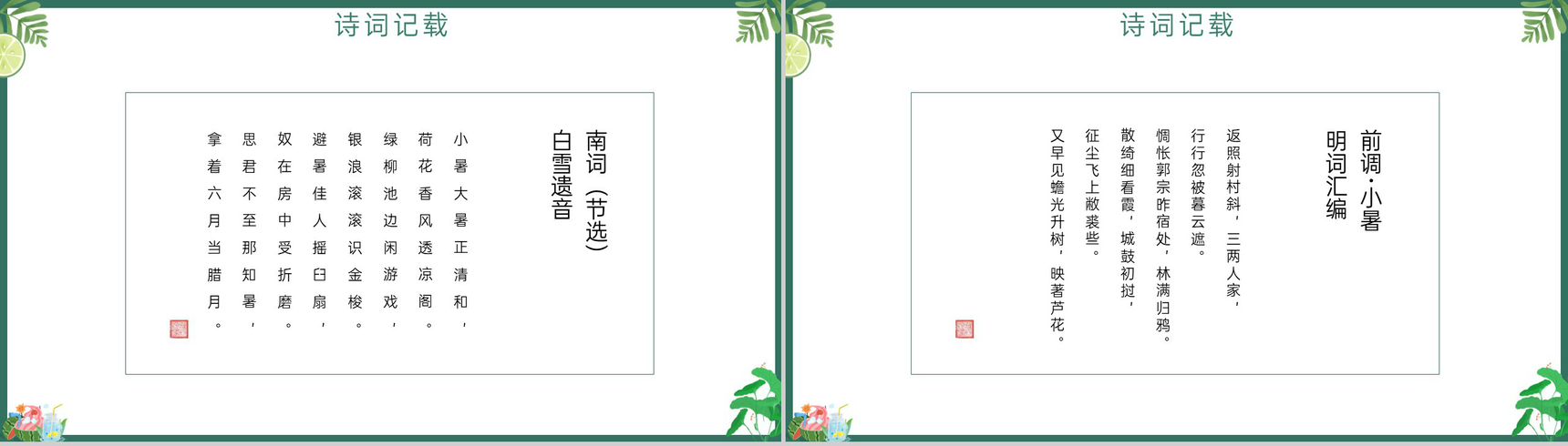 绿色清新风日热三分二十四节气之小暑介绍PPT模板-10