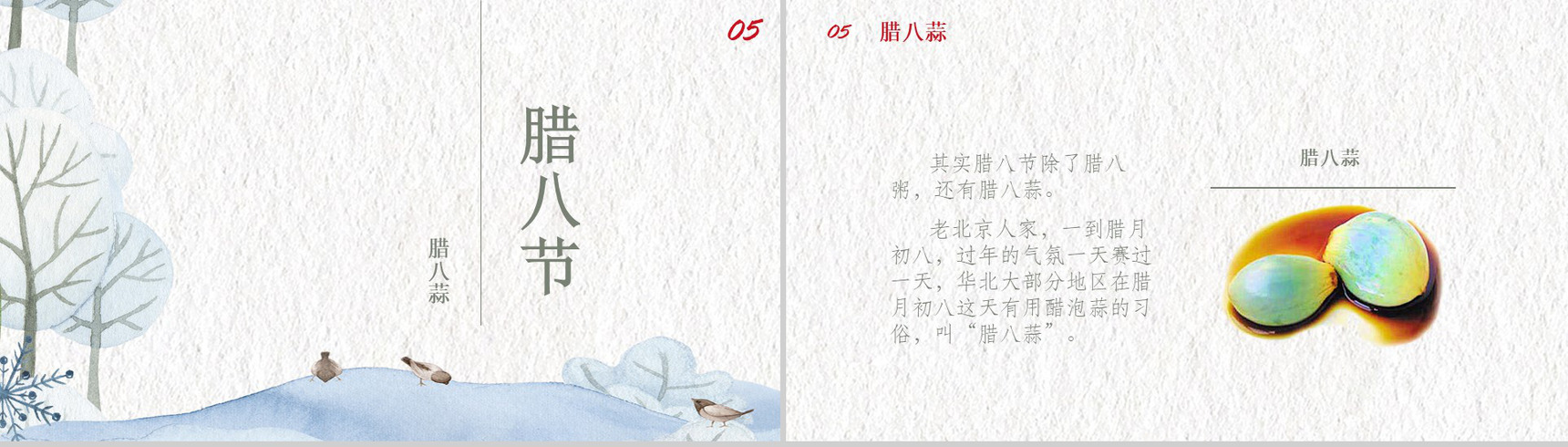 手绘漫画风节日庆典腊八节主题班会PPT模板-12