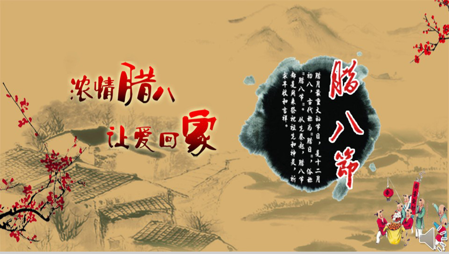 黄色教育喜庆中国传统节日腊八节习俗主题班会PPT模板