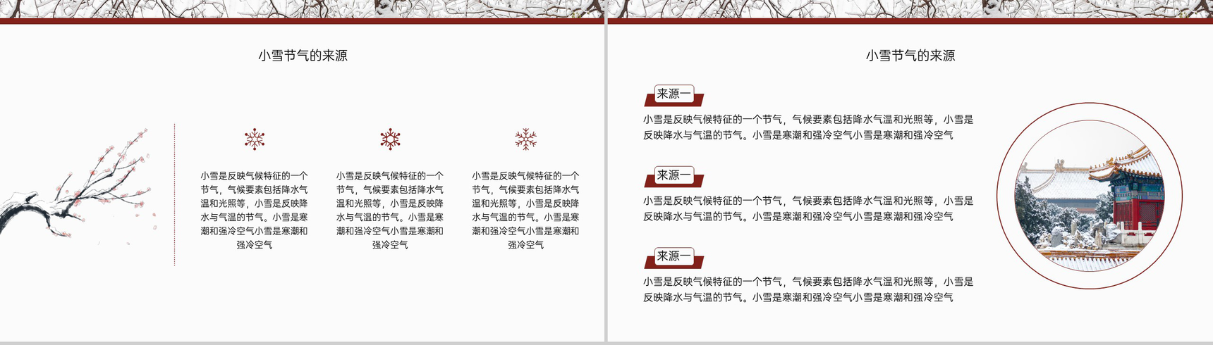 红色中国风传统节气小雪节气的来源PPT模板-3