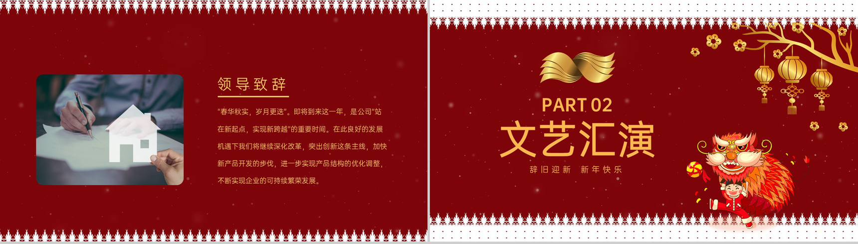红色中国风辞旧迎新元旦晚会流程介绍PPT模板-3