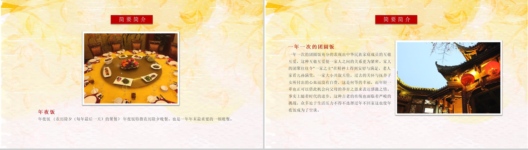 传统春节年夜饭习俗文化传承PPT模板-2