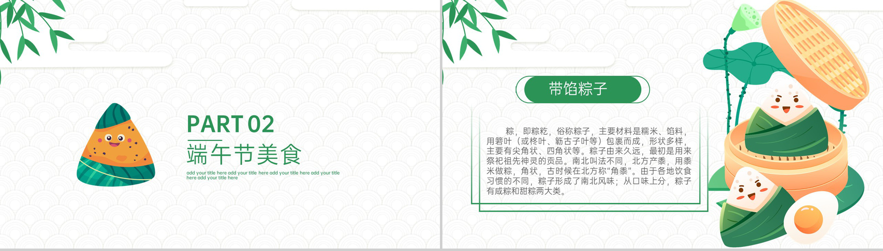 绿色卡通风传统节日端午节习俗介绍PPT模板-4