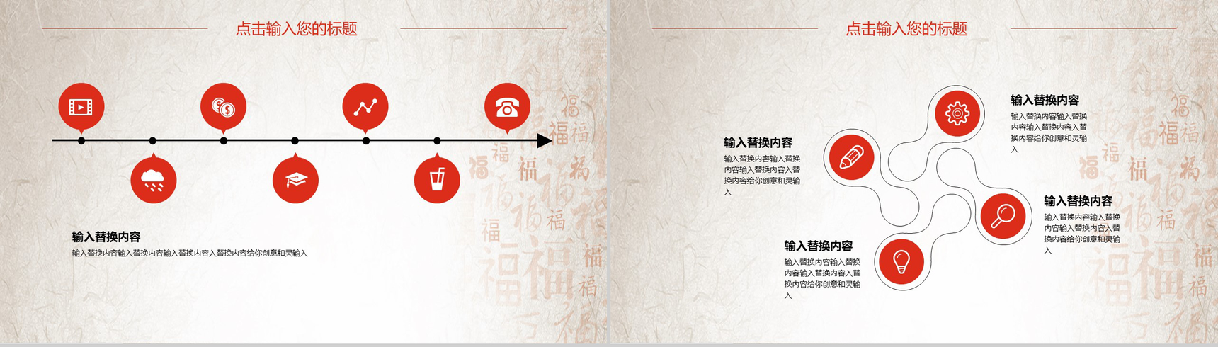 喜庆中国节假节日活动策划PPT模板-8