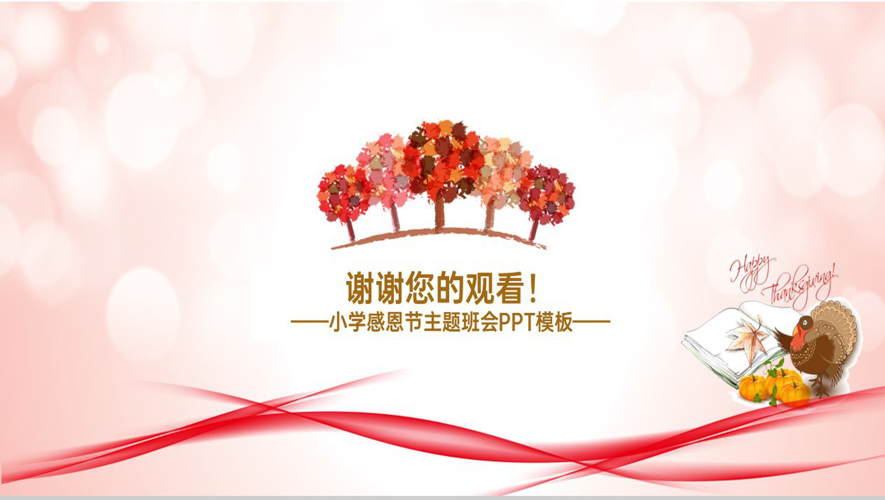 粉色简约风小学感恩节主题班会感恩节的风俗习惯PPT模板-13