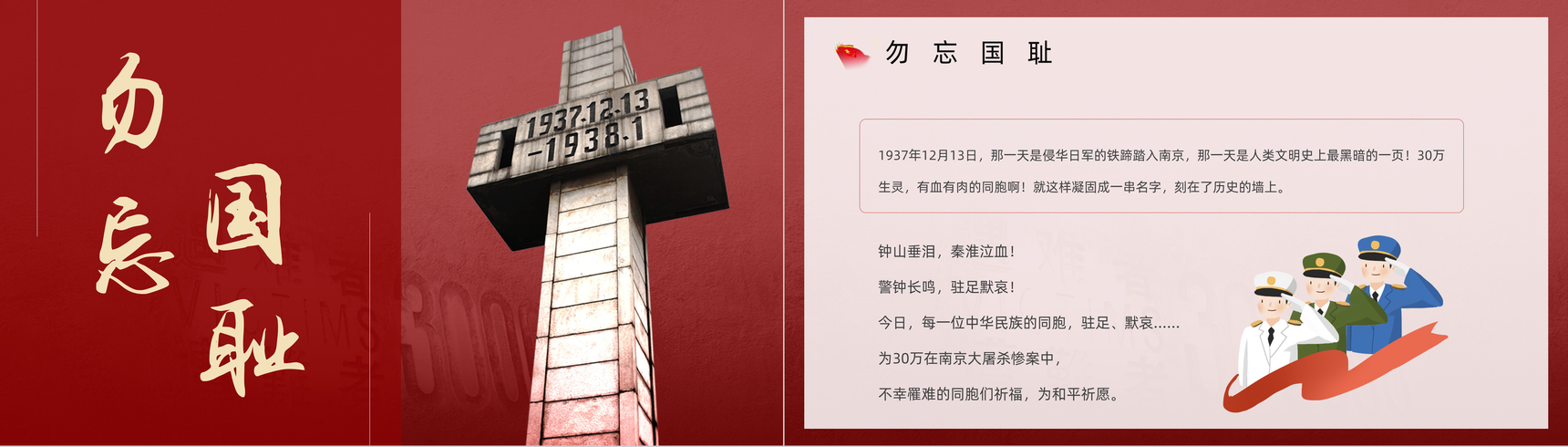红色国家公祭日南京大屠杀勿忘国耻专题讲座PPT模板-7