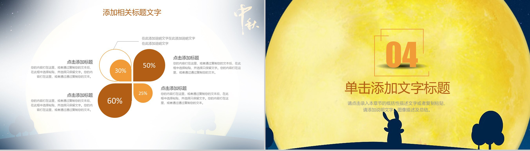 精致浓情中秋传统文化介绍月饼宣传PPT模板-10