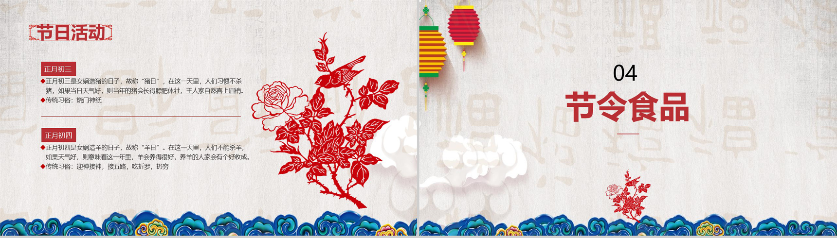 简洁春节习俗传统文化节日庆典PPT模板-11