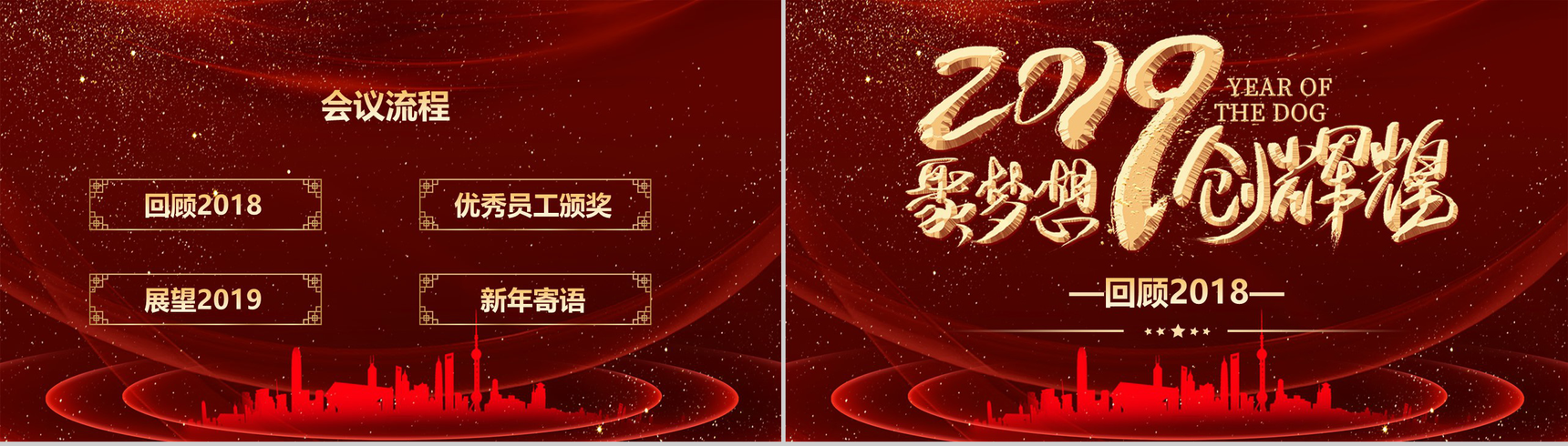 2019聚梦想创辉煌元旦年会PPT模板-3