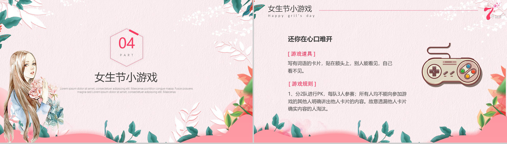 37女生节活动策划方案PPT模板-4