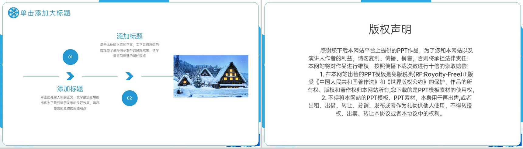 蓝色简约风传统二十四节气之大雪习俗文化介绍PPT模板-9