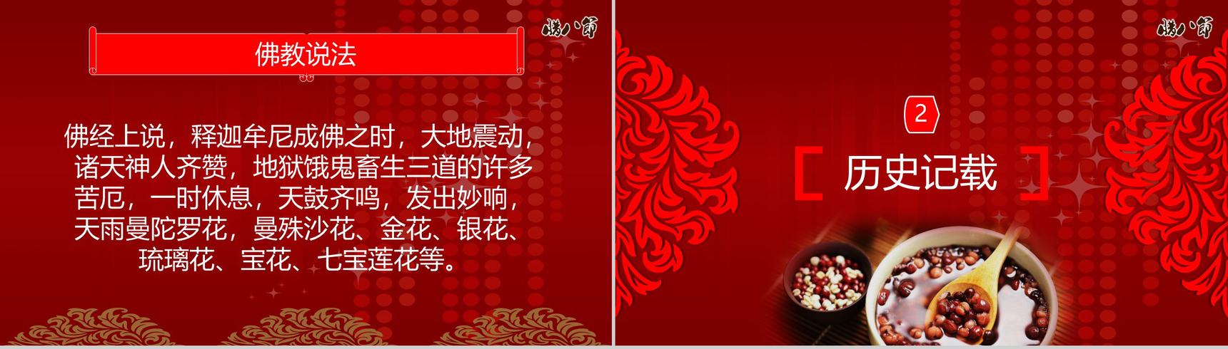红色中国传统节日腊八节主题班会PPT模板-8