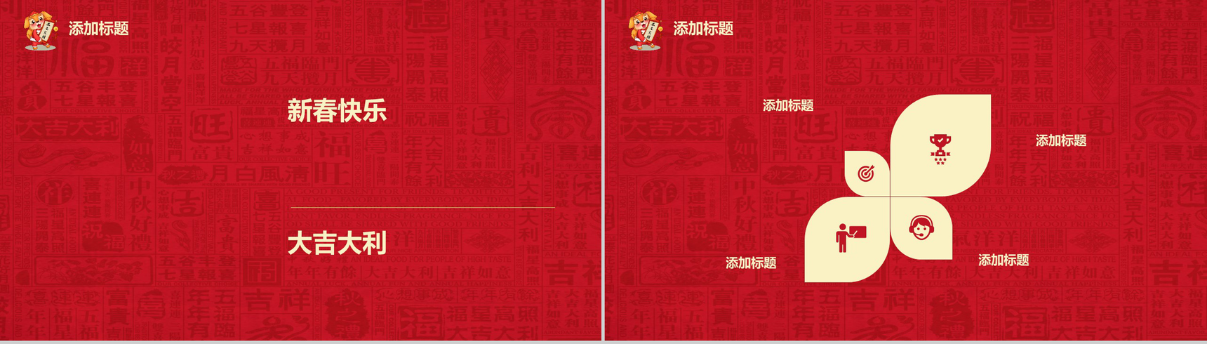 高端金色喜庆新年通用春节PPT模板-11