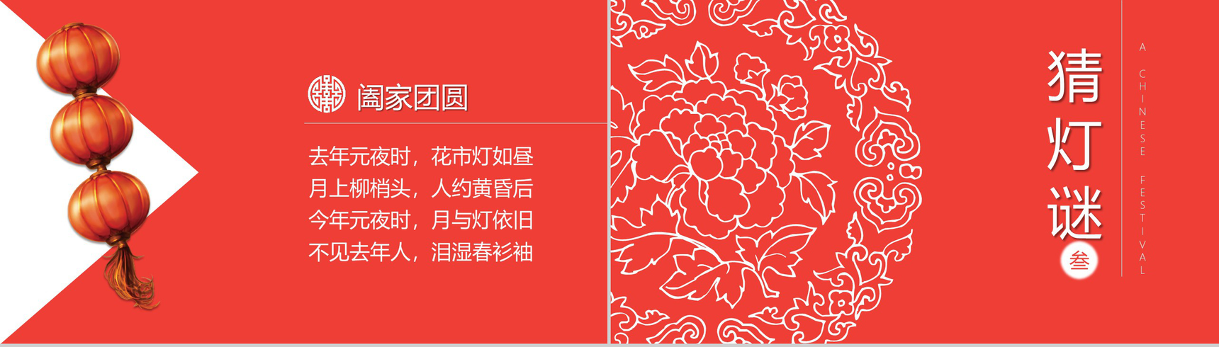 传承元宵节习俗传统文化PPT模板-8
