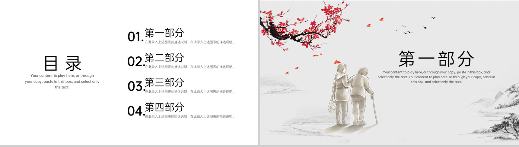 红色唯美中国风重阳节关爱老年人主题活动方案PPT模版-2