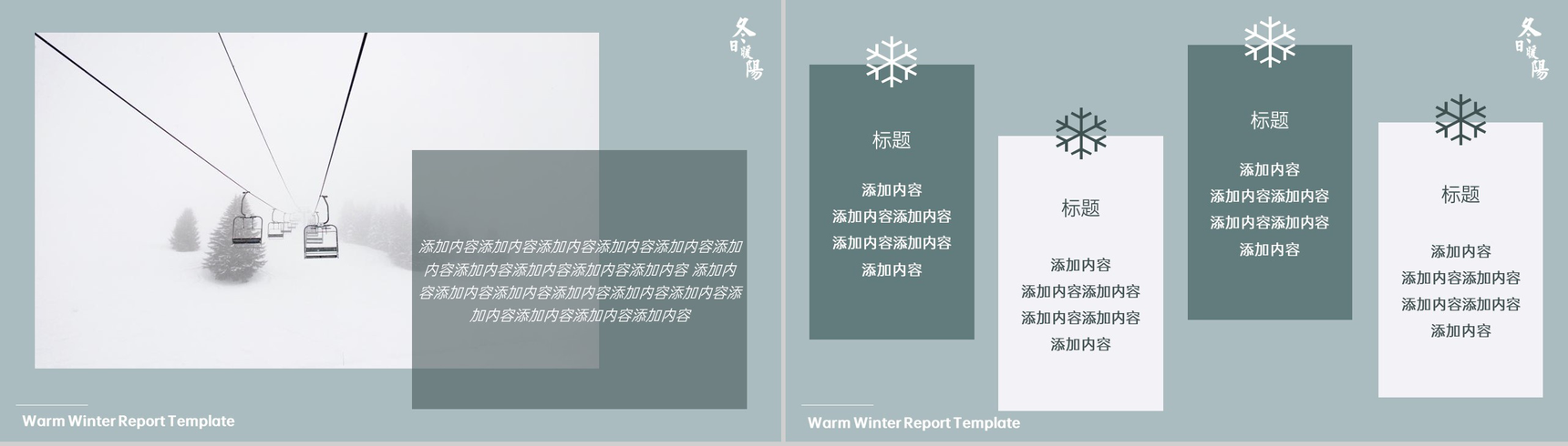 青色简约小清新风企业冬季活动营销方案PPT模板-3