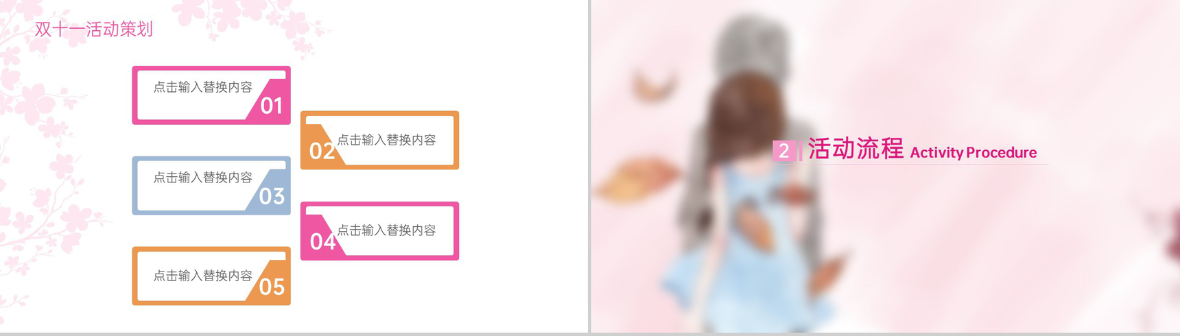 粉色小清新双十一活动应急预案与活动预算PPT模板-4