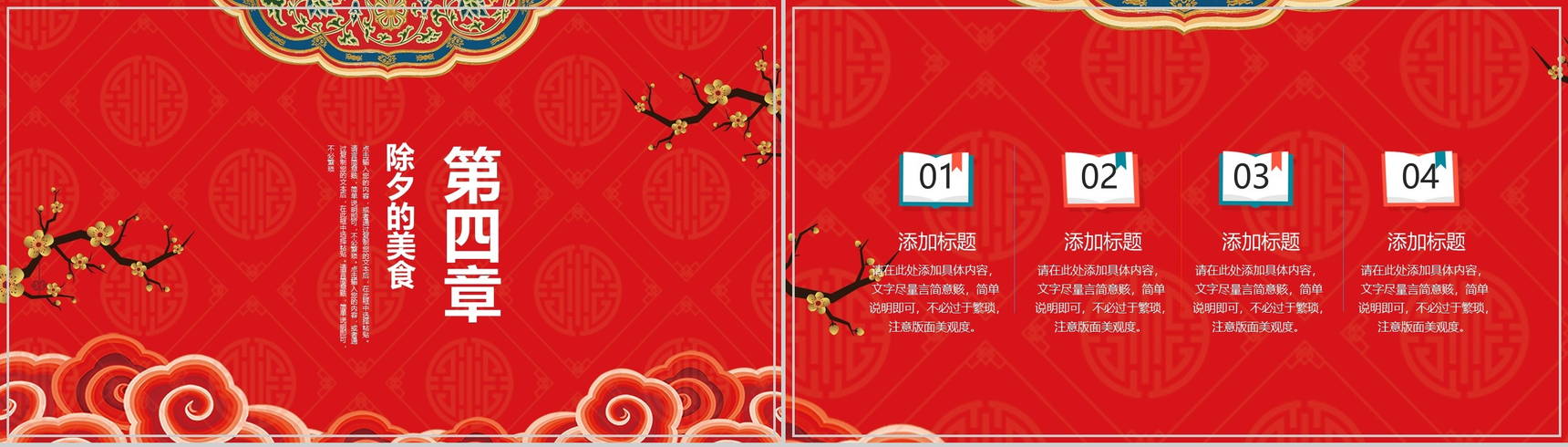 中国风除夕传统文化宣传介绍PPT模板-12