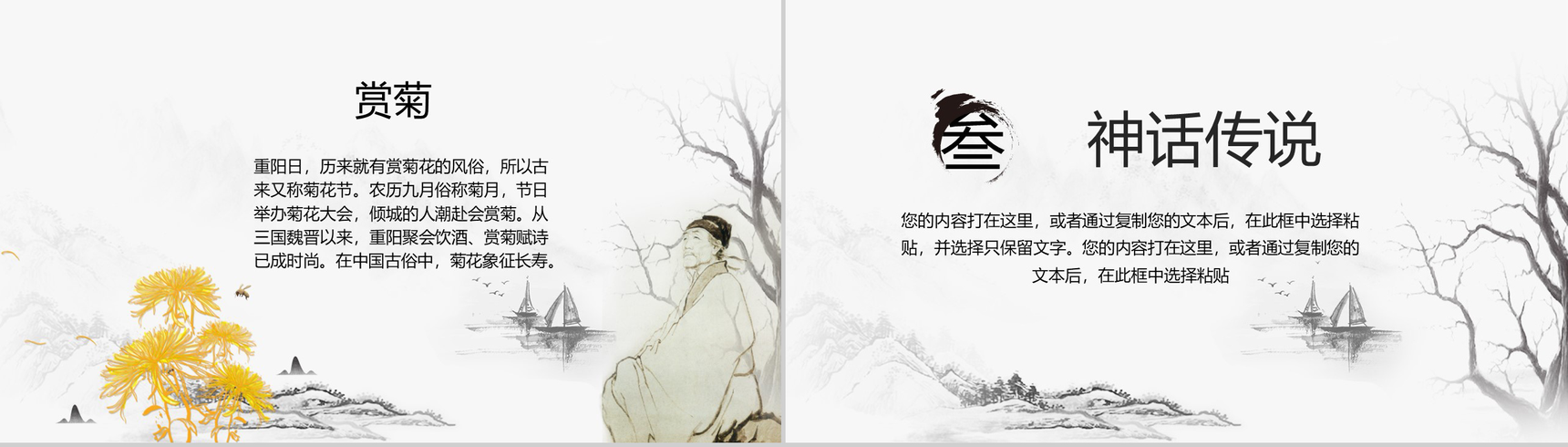 中国风山水画主题重阳节介绍活动策划PPT模板-6