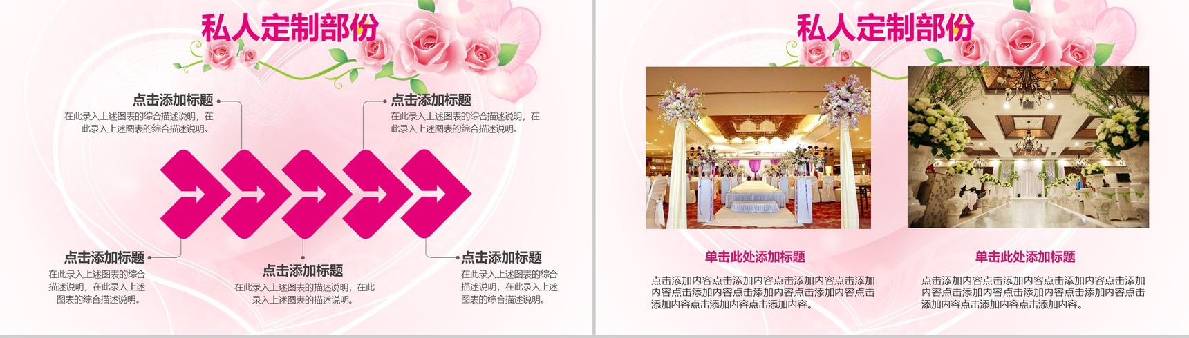 唯美浪漫七夕婚礼活动策划PPT方案-11