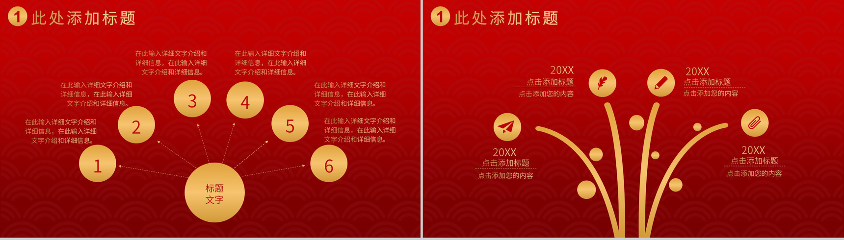 喜庆扁平风元旦通用欢度元旦主题班会PPT模板-3