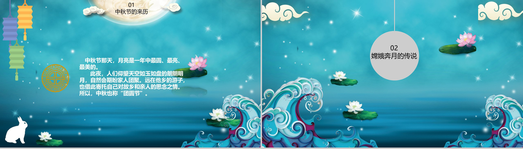 蓝色海洋浪漫中秋节主题班会活动PPT模板-4