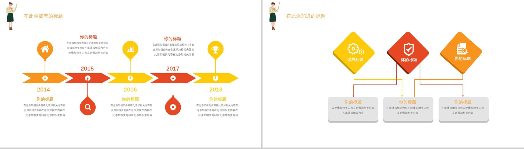 橙色大气感恩教师节活动策划汇报总结PPT模板-4