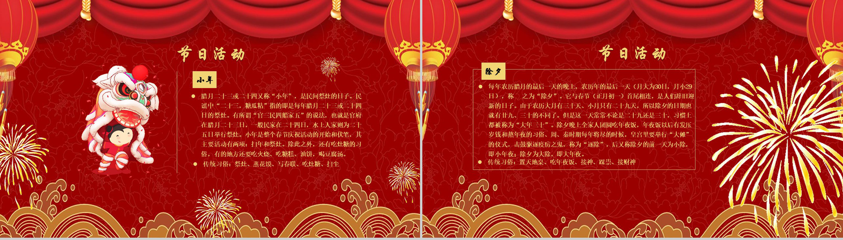 新年春节习俗传统文化节日庆典PPT模板-9