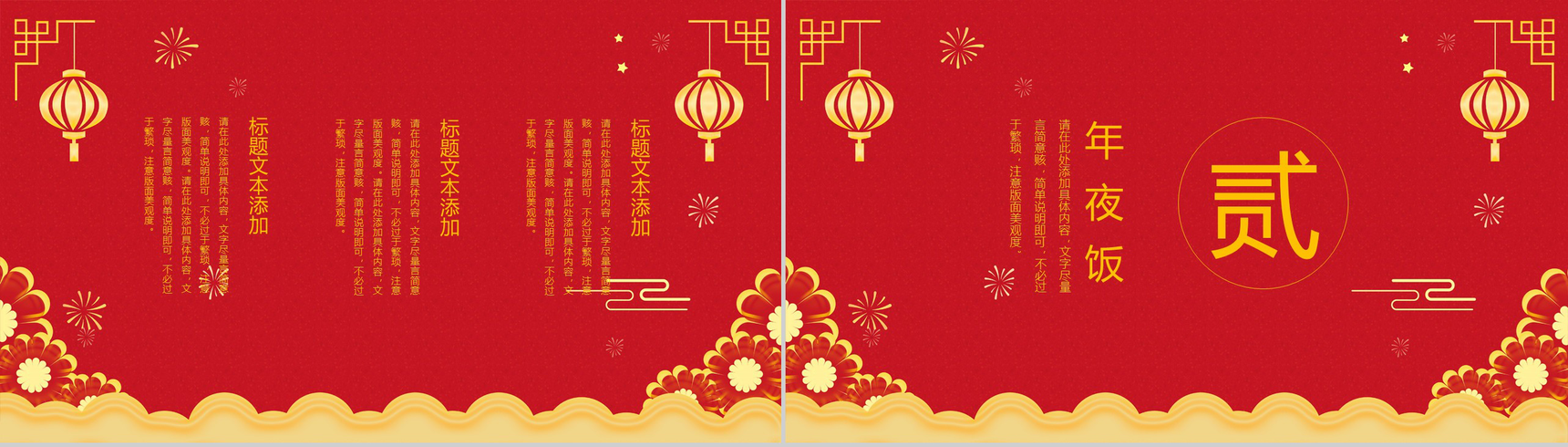 喜庆中国风主题传统节日除夕年夜饭介绍主题班会PPT模板-4