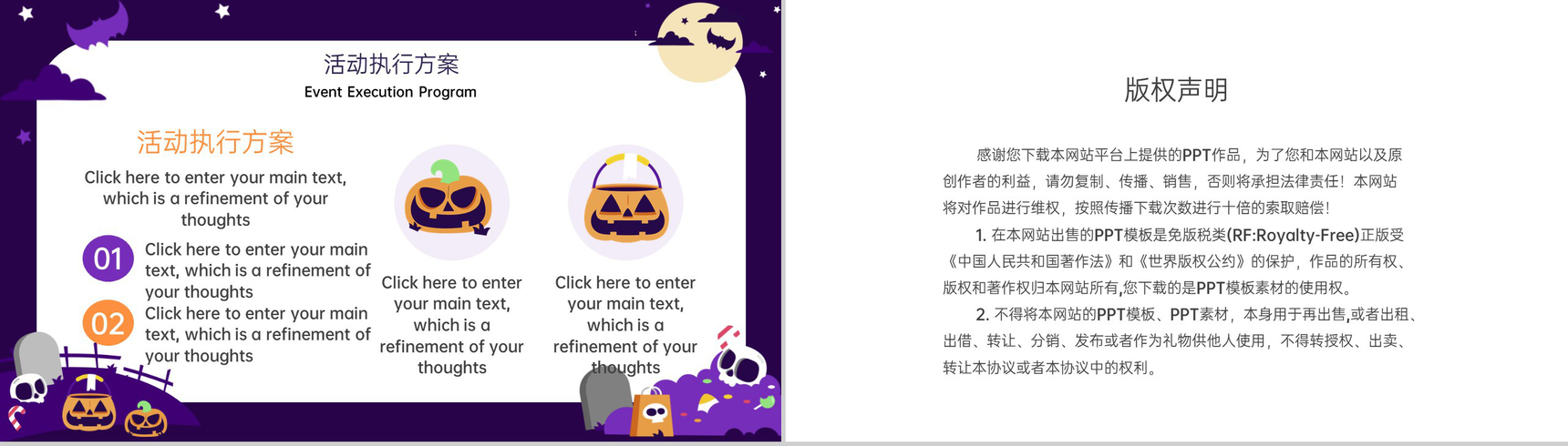 紫色卡通风万圣节主题活动准备工作PPT模板-8