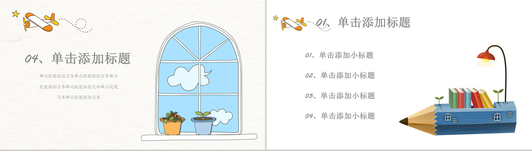 卡通手绘快乐六一儿童节PPT模板-9