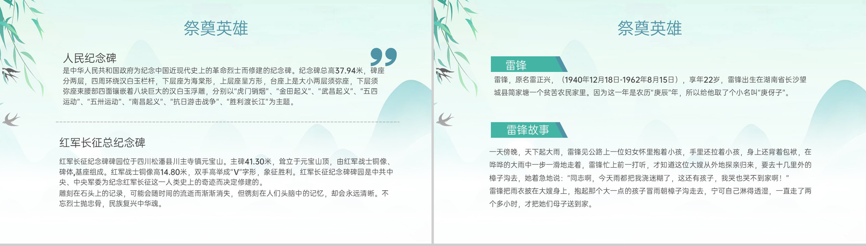 绿色小清新缅怀先烈致敬英雄清明节主题班会PPT模板-6