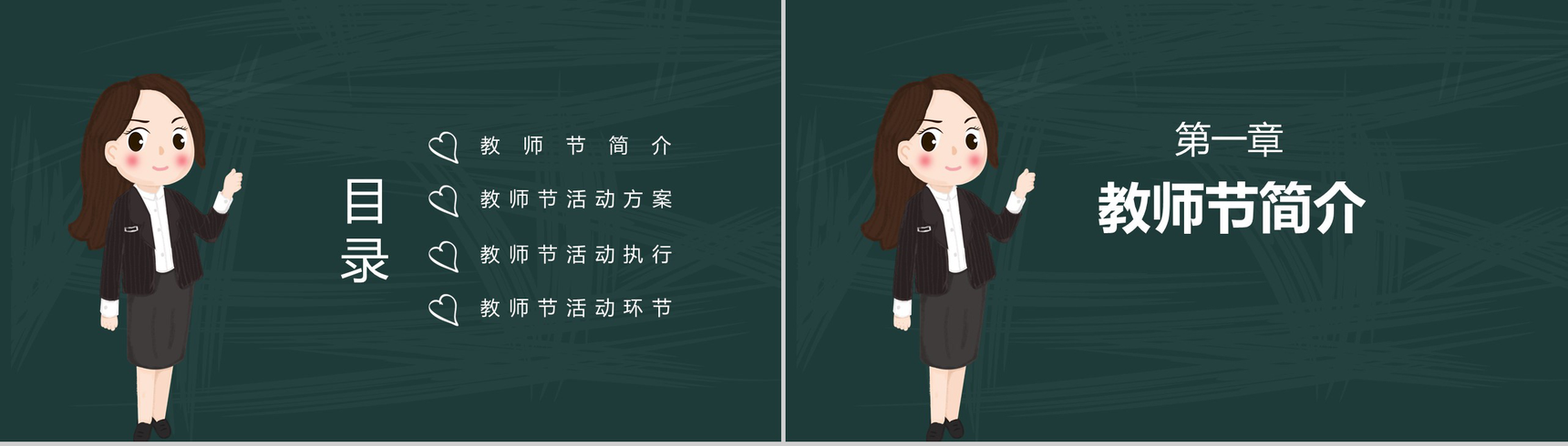 卡通可爱感恩教师节桃李满天下PPT模板-2