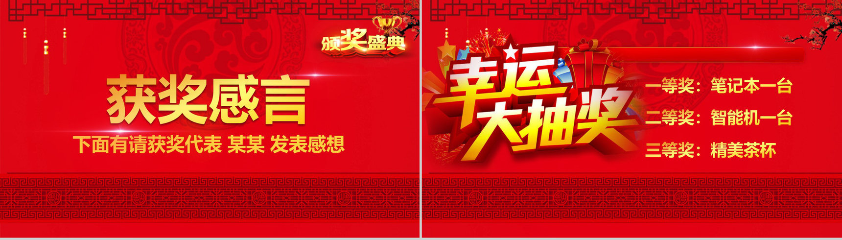 2019年终总结员工颁奖典礼开门红PPT模板-10