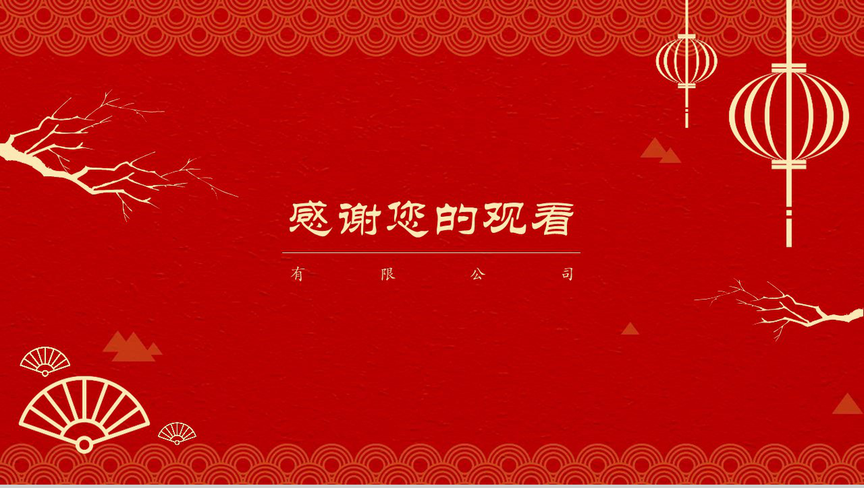 中国元宵节民俗节日庆典PPT模板-13