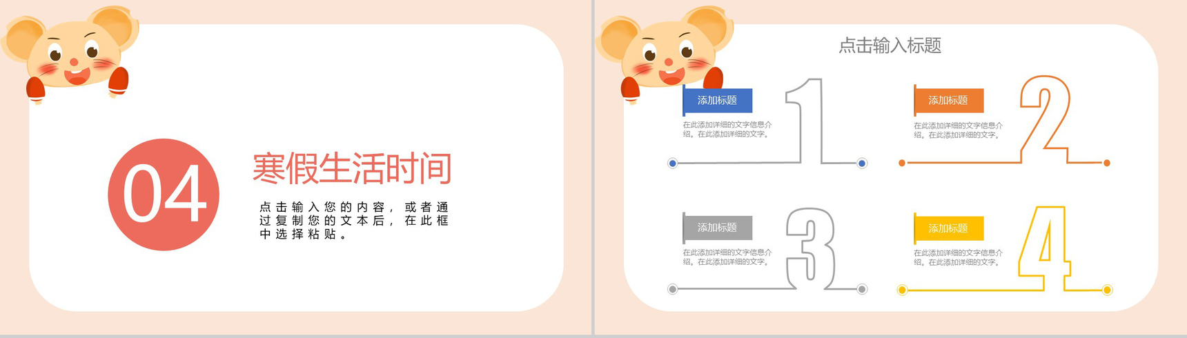 浅色调卡通风格寒假儿童教育教学课件PPT模板-11