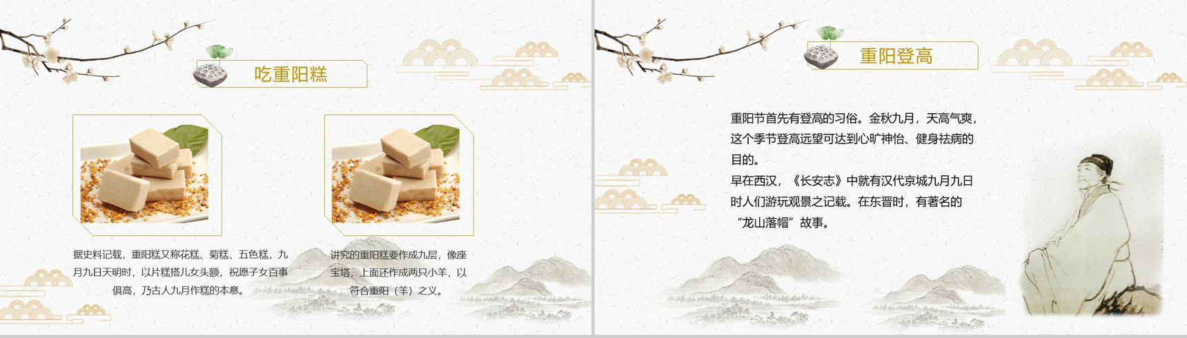 中国风手绘风格重阳佳节重阳登高PPT模板-4
