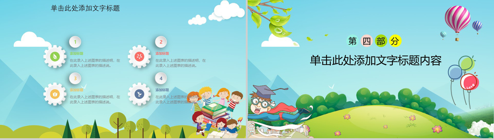 快乐六一幼儿园主题班会PPT模板-11
