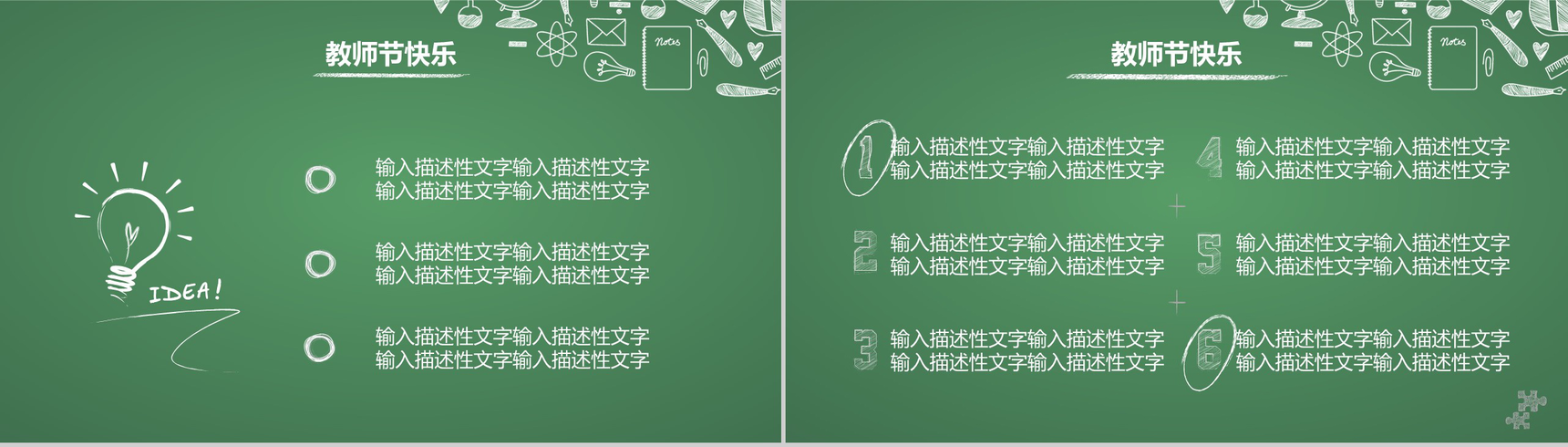 绿色简约卡通老师您辛苦了感恩教师节PPT模板-5