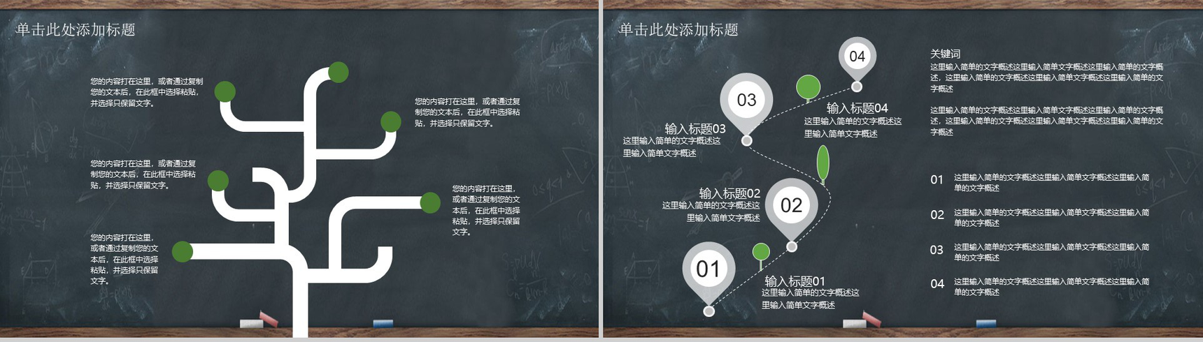 小清新黑板温馨难忘师恩教师节PPT模板-3