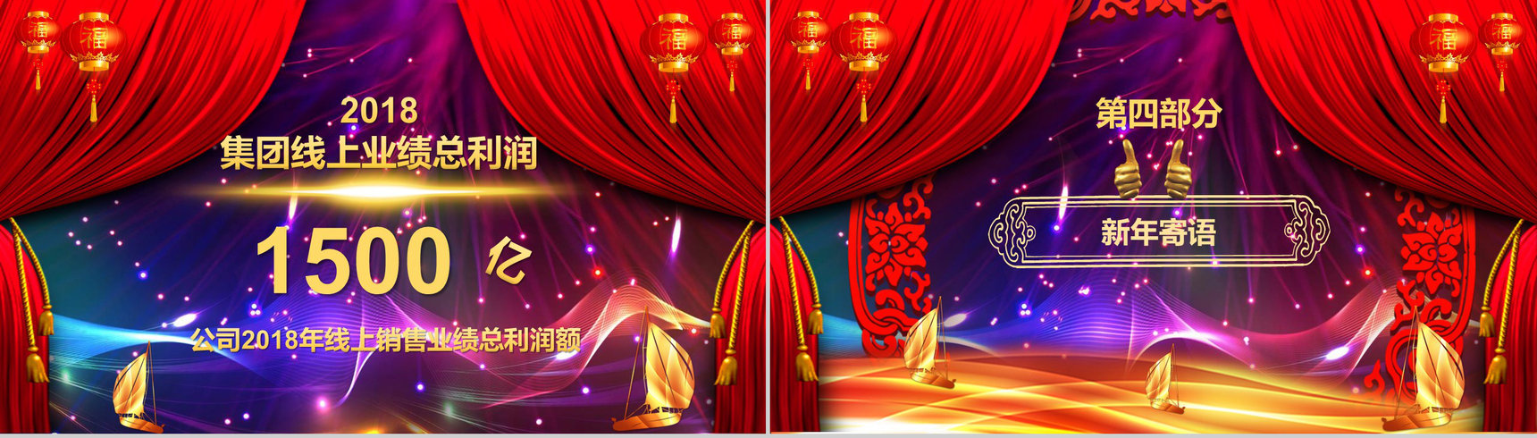 2019年会开门红节日庆典PPT模板-11