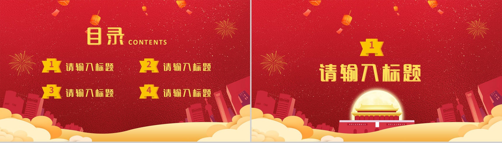 喜庆国庆节普天同庆节日宣传介绍PPT模板-2