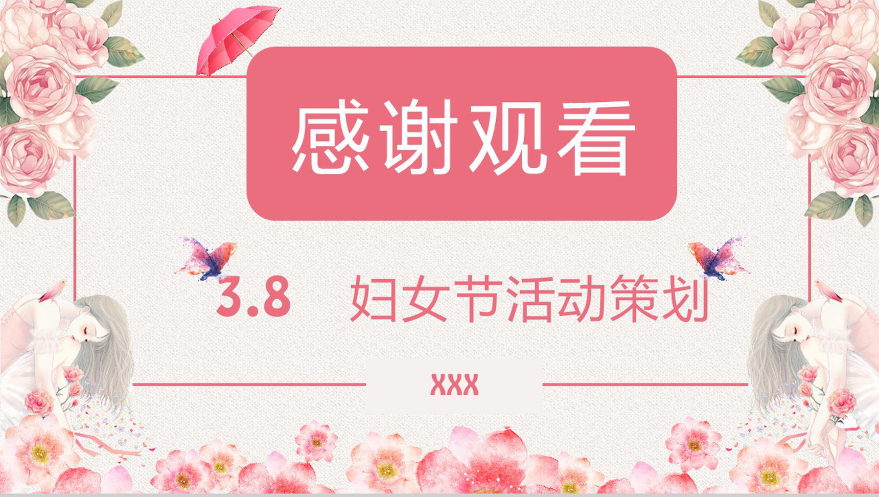 三八女神节活动宣传PPT模板-13